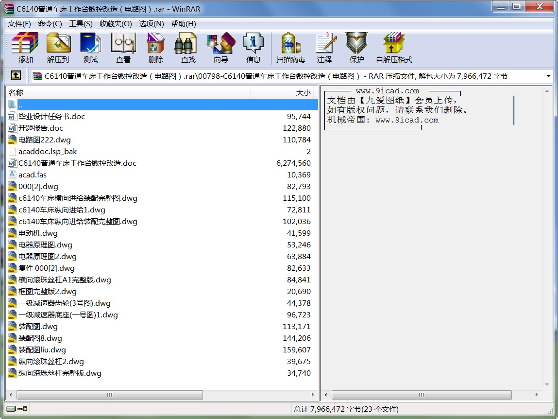 C6140ͨ܇(ch)_(ti)(sh)ظ죨·D.rar